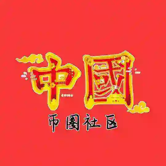 中国鲸鱼MEME艺术家🇨🇳🟢📈
