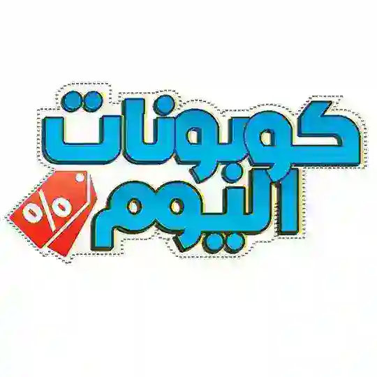 جوهره التسوق والخصومات 2026