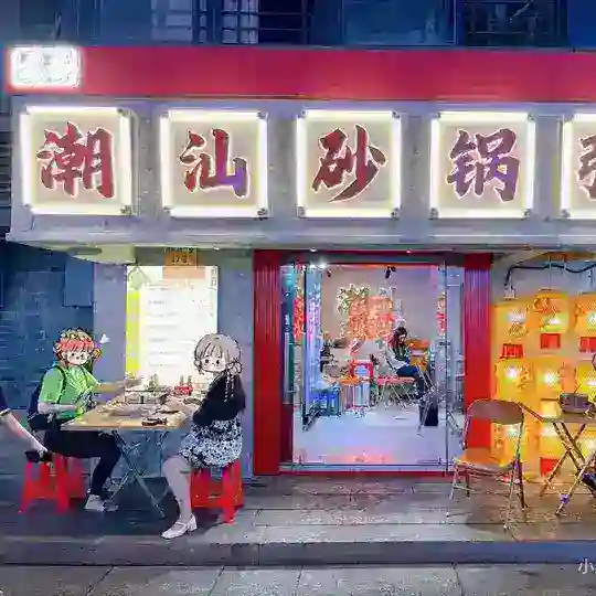 潮汕海鲜砂锅粥顾客群