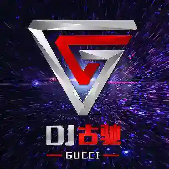 DJ古驰-唯一聊天群组