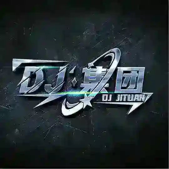 DJ集团-禁广告
