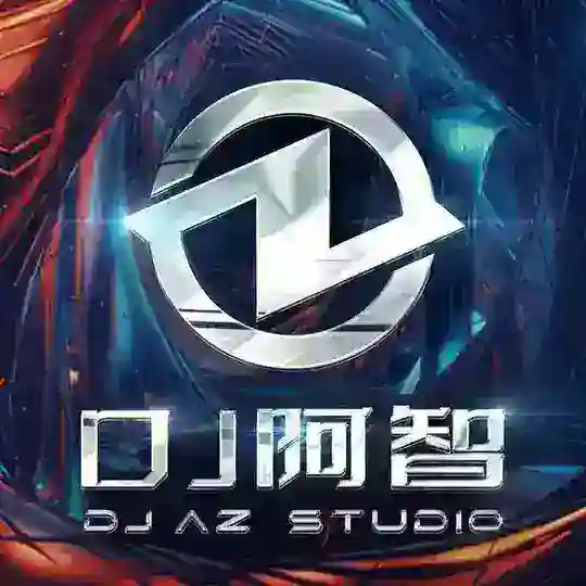 DJ阿智-总群私人定制DJ定制串烧