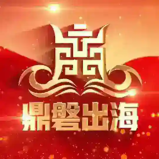 鼎磐资源群🌹【 global chat 】