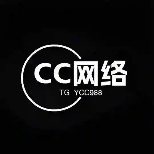 CC网络店铺各位老板大大交流群