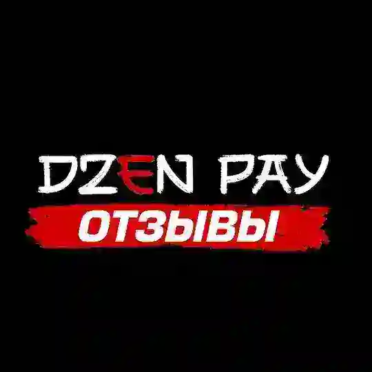 ОТЗЫВЫ DZEN PAY