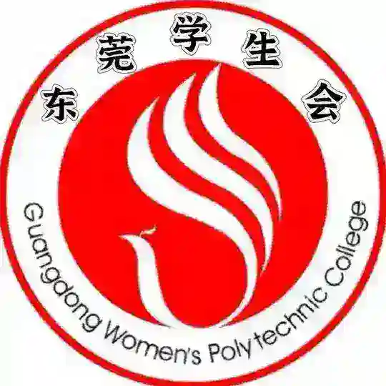 （东莞）学生会🅢