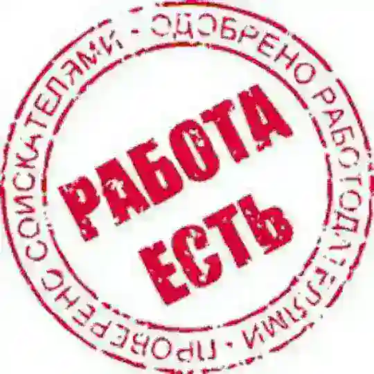 Работа/вакансии/Екатеринбург/Грузчики/Упаковщики/Стикировщики/Разнорабочие/Ремонт КВАРТИР/Чат/Пиар