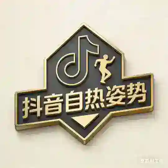 抖音自热姿势集合地