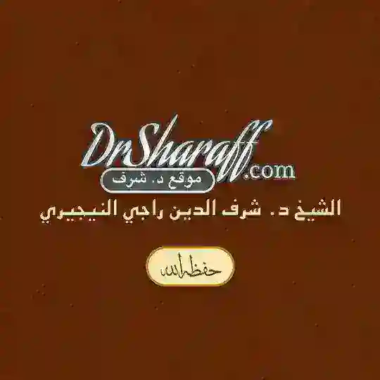 Dr. Sharafuddeen Raji Lectures π