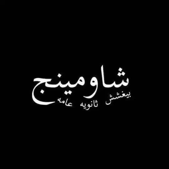 تسريبات امتحانات تالته ثانوي