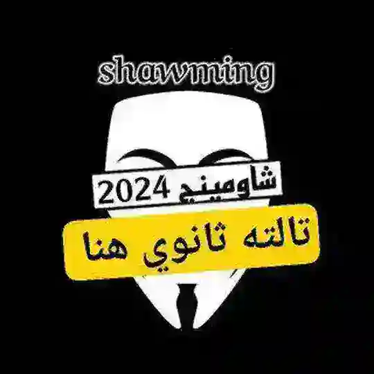 تسريبات امتحانات تالته ثانوي