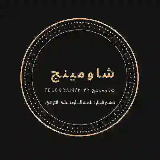 شاومينج_Shawming