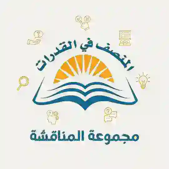 المنصف | مُناقشة .