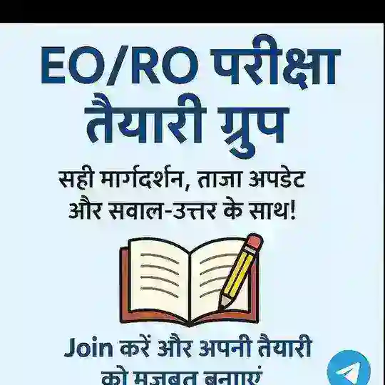 Eo/Ro EXAM DISCUSSION GROUP