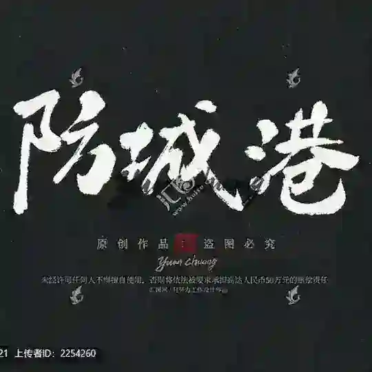防城港玩乐休闲