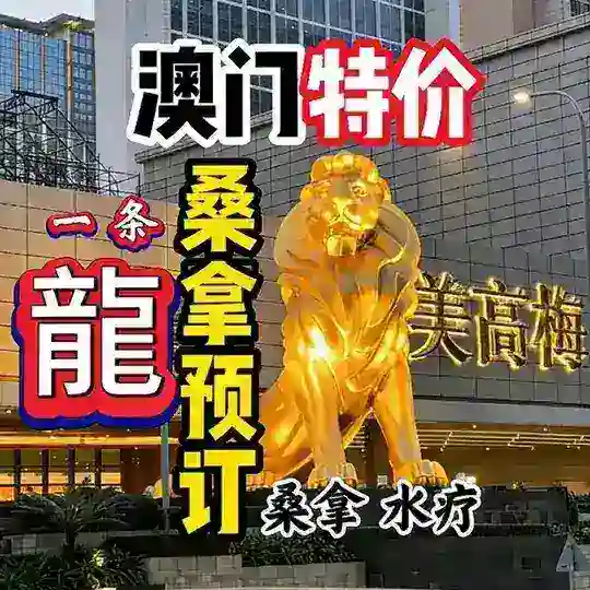 澳门桑拿水疗会所美女资源玩家群