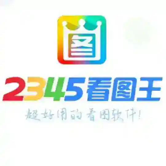 看图王-转账做图\转账生成器