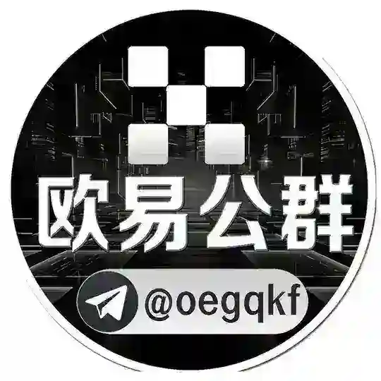 欧易担保 公群 188 押金 288888u Face支付 美本土料商