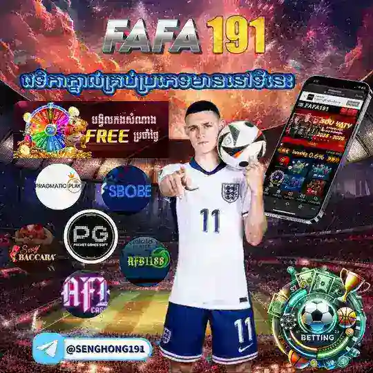 FAFA191KH វេទីកាកម្សាន្ត24ម៉ោង