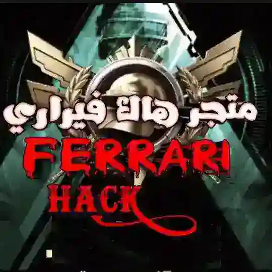 متجر هاك فيراري FERRARl VIP