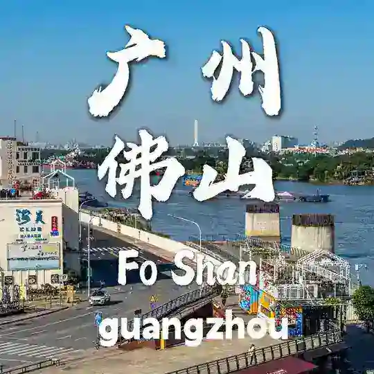 （佛山）学生会🅢