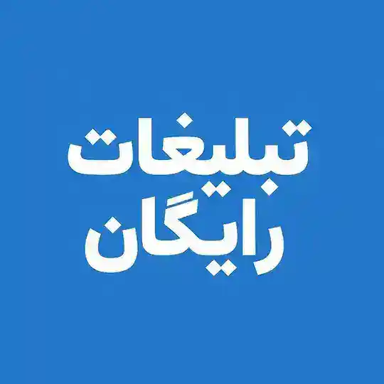 گروه تبلیغات آزاد | گپ رایگان