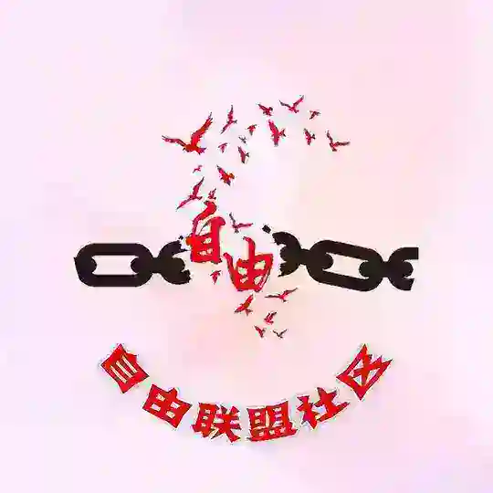 自由联盟【ST Chain DAO • Thailand】