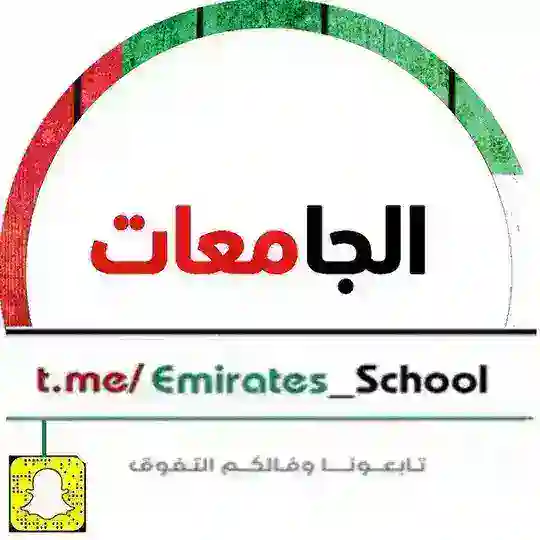 طلبة جامعات الامارات