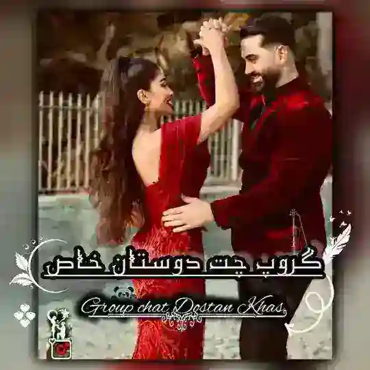 💞~گروپ چت دوستان خاص~💞