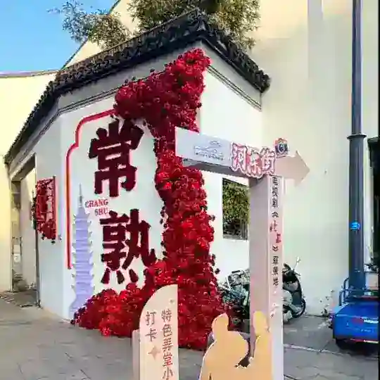 常熟嫩妹馆
