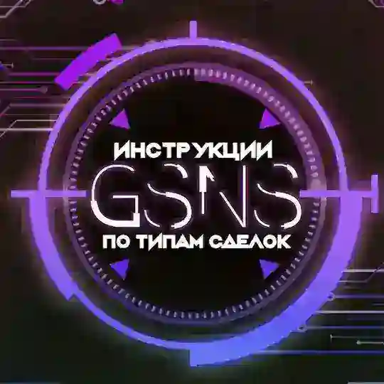 💼 Инструкции и Правила💼