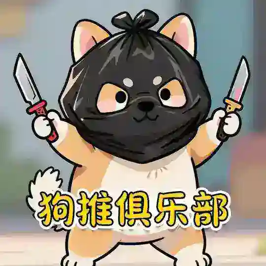 狗推俱乐部-东南亚总部