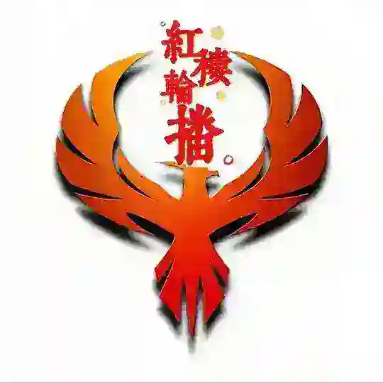 红楼轮播群