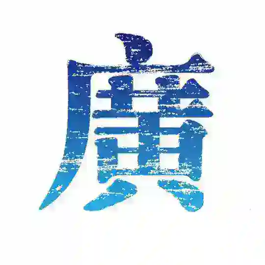 广州修车连胜