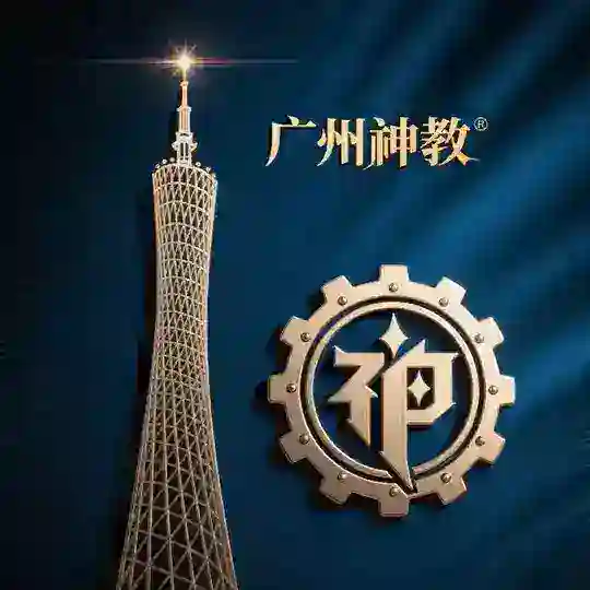 广州神教商家推流群
