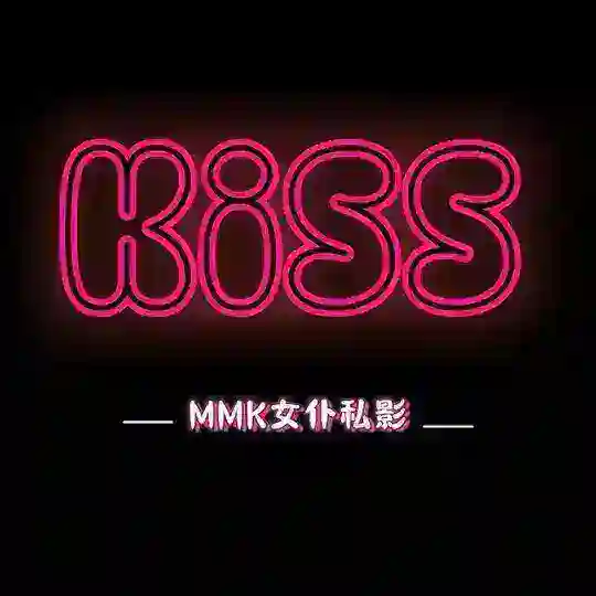 广州东圃-Kiss恋爱交流群💕