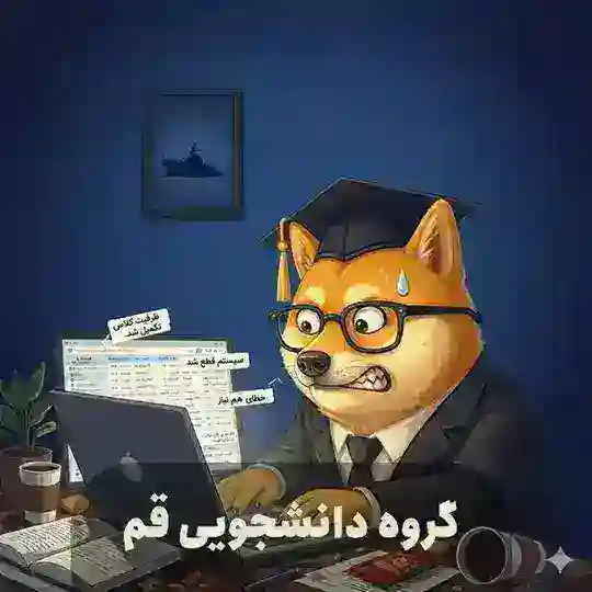 دانشجویان دانشگاه آزاد قم