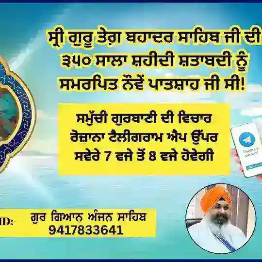 GUR GIAN ANJAN sahib 9417833641