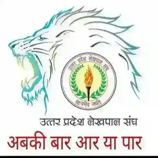 उत्तर प्रदेश लेखपाल 2024 batch