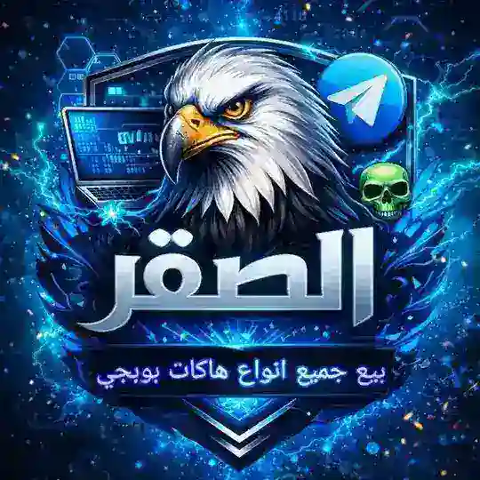 الصقر 🦅 جات