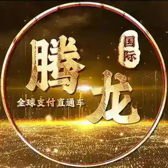缅甸腾龙公司游戏上下分网址
