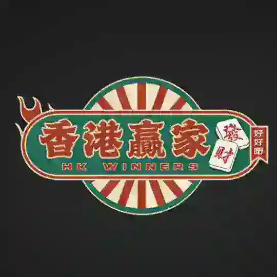 🏆香港贏家HK Winners🏆