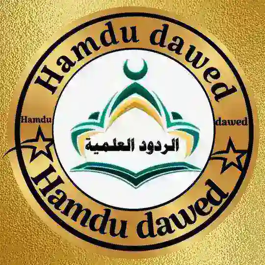 Hamdu dawed ❶ حمد بن داود