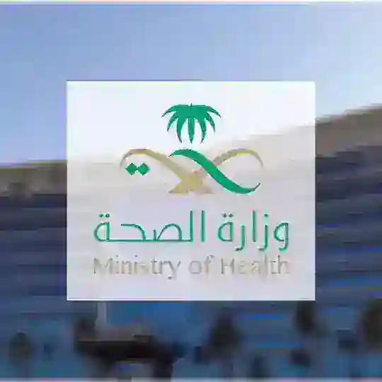 موظفين الأمن الصحي الطائف الدفعة الرابعة ٤