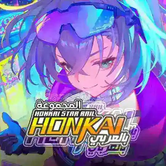 Honkai: Star Rail ᵃʳ هونكاي ستار ريل