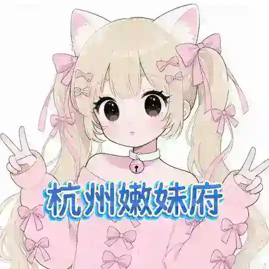 杭州嫩妹甄选府🅢