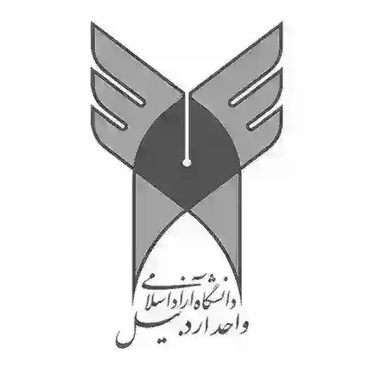 گروه درسی دانشجویان دانشگاه آزاد اردبیل