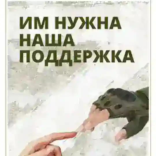 Сахалин шьем для наших