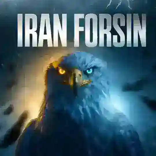 ایران فورسین