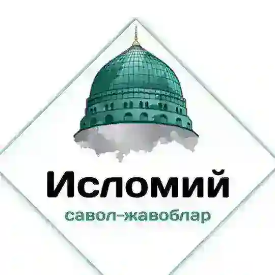 Исломий савол жавоб 🌙